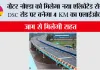 Greater Noida News: ग्रेटर नोएडा को मिलेगा नया एलिवेटेड रोड, DSC रोड पर बनेगा 4 KM का फ्लाईओवर, जाम से मिलेगी राहत