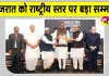 Agriculture News: बागवानी में उत्कृष्ट प्रदर्शन के लिए गुजरात को मिला कृषि नेतृत्व पुरस्कार 2026