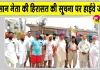 Farmers' Protest: किसान नेता गुरनाम चढूनी की हिरासत की सूचना पर हाईवे जाम