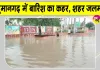 Hanumangarh Weather: हनुमानगढ़ में बारिश का कहर: 80 मिमी बरसात से शहर जलमग्न, स्कूलों में अवकाश 