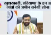 खुशखबरी, हरियाणा के इन 18 गांवों की जमीन बनेगी सोना
