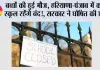 Haryana-Punjab School Holiday: बच्चों की हुई मौज, हरियाणा-पंजाब में कल स्कूल रहेंगे बंद!, सरकार ने घोषित की छुट्टी