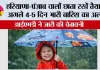 Haryana-Punjab Weather Alert: हरियाणा-पंजाब वालों छाता रखें तैयार, अगले 4-5 दिन भारी बारिश का अलर्ट, आईएमडी ने जारी की चेतावनी