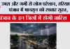 Haryana-Punjab Weather: उमस और गर्मी से लोग परेशान, हरियाणा-पंजाब में मानसून की रफ्तार सुस्त, पंजाब के इन जिलों में होगी बारिश 