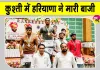 Haryana News: अंडर-23 नेशनल रेसलिंग चैंपियनशिप हरियाणा के नाम, किया क्लीन स्वीप