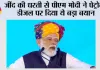 Haryana: जींद की धरती से पीएम मोदी ने पेट्रोल-डीजल पर दिया ये बड़ा बयान