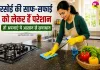 Kitchen Cleaning Tips: रसोई की साफ-सफाई को लेकर हैं परेशान तो अपनाएं ये आसान से समाधान 