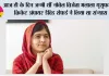 12 जुलाई का इतिहास: आज ही के दिन जन्मी थीं नोबेल विजेता मलाला यूसुफजई, क्रिकेट अंपायर डेविड शेफर्ड ने लिया था संन्यास