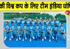 Women Hockey News: महिला हॉकी विश्व कप के लिए टीम इंडिया का ऐलान, सलीमा टेटे होंगी कप्तान