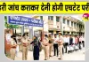 HTET 2026: हरियाणा में शिक्षक पात्रता परीक्षा को लेकर पुलिस चौकस, सुरक्षा कड़ी