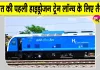 Indian Railways: भारतीय रेलवे के इतिहास में जुड़ने जा रहा नया अध्याय, हरियाणा से दौड़ेगी भारत की पहली हाइड्रोजन ट्रेन