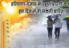 Haryana-Punjab Weather Update: हरियाणा-पंजाब में आईएमडी का अलर्ट, 20 जुलाई से हो सकती है बारिश
