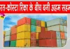 Business News: भारत और कोस्टा रिका का द्विपक्षीय व्यापार बढ़कर हुआ 391 मिलियन डॉलर