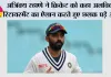 अजिंक्य रहाणे ने क्रिकेट को कहा अलविदा, रिटायरमेंट का ऐलान करते हुए छलक पड़े आंसू