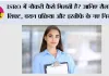 ISRO Scientist Job: ISRO में नौकरी कैसे मिलती है? जानिए सैलरी, शिफ्ट, चयन प्रक्रिया और इस्तीफे के नए नियम