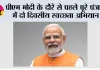 मोदी के दौरे से पहले पूरे पंजाब में दो दिवसीय स्वच्छता अभियान