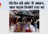 Japan Weather: जापान में भीषण गर्मी, साल का सबसे गर्म दिन हुआ दर्ज