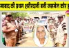Body Donation: ब्लॉक लालगढ़ की जसमेल कौर इन्सां का पार्थिव शरीर मेडिकल रिसर्च के लिए दान