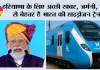 Hydrogen Train: हरियाणा के लिए अच्छी खबर, जर्मनी, चीन से बेहतर है भारत की हाइड्रोजन ट्रेन