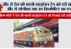 Jind Sonipat Hydrogen Train: जींद से देश की पहली हाइड्रोजन ट्रेन को हरी झंडी,  जींद से सोनीपत तक 89 किलोमीटर का रूट