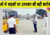 Rajasthan News: राजस्थान की सड़कों पर उतरे जज, 9 लग्जरी बसें व स्कूली ट्रांसपोर्ट जब्त