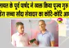 Honesty: कलायत के पूर्व पार्षद ने व्यक्त किया पूज्य गुरु जी व डेरा सच्चा सौदा सेवादार का कोटि-कोटि आभार