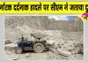Bengaluru Stone Quarry Accident: पत्थर की खदान में चट्टान टूटने से 7 मजदूरों की मौत, कई के मलबे में फंसे होने की आशंका