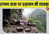 Uttarakhand Weather Update: केदारनाथ यात्रा भारी बारिश से  प्रभावित, प्रशासन की एडवाइजरी जारी