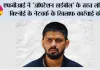 एफबीआई ने 'ऑपरेशन हार्डबॉल' के तहत लॉरेंस बिश्नोई के नेटवर्क के खिलाफ कार्रवाई की