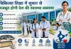 Medical Education: भारत में चिकित्सा शिक्षा सुधार की जरूरत! सस्ती मेडिकल पढ़ाई, पारदर्शी प्रवेश और ग्रामीण स्वास्थ्य पर जोर 