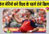 Spain vs Belgium: फीफा वर्ल्ड कप में मिकेल मेरिनो ने रचा इतिहास, बने विश्व के पहले ऐसे खिलाड़ी!