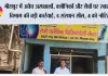 मीरापुर में अवैध अस्पतालों, क्लीनिकों और लैबों पर स्वास्थ्य विभाग की बड़ी कार्रवाई, 6 संस्थान सील, 4 को नोटिस