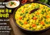 Mix Veg Khichdi Recipe: घर पर बनाएं स्वादिष्ट और पौष्टिक मिक्स वेज खिचड़ी