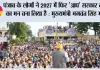 पंजाब के लोगों ने 2027 में फिर 'आप' सरकार लाने का मन बना लिया है : मुख्यमंत्री भगवंत सिंह मान