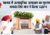 मालवा में अत्याधुनिक अस्पताल का मुख्यमंत्री भगवंत सिंह मान ने किया उद्घाटन; गंभीर बीमारियों के इलाज का केंद्र बनने के लिए तैयार*