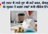 Money Saving Tips: बड़े शहर में रहते हुए भी करें बचत, बेंगलुरु के युवक ने बताए स्मार्ट मनी-सेविंग टिप्स