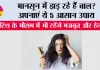 Monsoon Hair Care Tips: मानसून में झड़ रहे हैं बाल? अपनाएं ये 5 आसान उपाय, बारिश के मौसम में भी रहेंगे मजबूत और हेल्दी