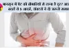 Monsoon Stomach Infection: मानसून में पेट की बीमारियों से रहना है दूर? आज ही बदलें ये 5 आदतें, डॉक्टरों ने दी जरूरी सलाह
