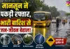 Weather Update: मानसून ने पकड़ी रफ्तार, दिल्ली-एनसीआर में दो दिन भारी बारिश का अलर्ट