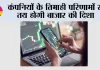 कंपनियों के तिमाही परिणामों से तय होगी बाजार की दिशा