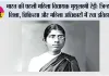 भारत की पहली महिला विधायक मुथुलक्ष्मी रेड्डी: जिन्होंने शिक्षा, चिकित्सा और महिला अधिकारों में रचा इतिहास
