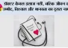 National Doctors Day: डॉक्टर केवल इलाज नहीं, बल्कि जीवन की उम्मीद, विश्वास और मानवता का दूसरा नाम हैं