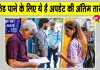 NEET UG: रिफंड चाहिए तो इस तारीख तक बैंक डिटेल्स अपडेट करें अभ्यर्थी, ये है अपडेट की अंतिम तारीख