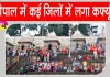 Nepal Violence: नेपाल में कई जिलों में लगा कर्फ्यू, सांप्रदायिक तनाव गहराया, हिंसा के विरोध में लोगों का प्रदर्शन