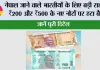 Nepal Indian Currency Rules 2026: नेपाल जाने वाले भारतीयों के लिए बड़ी राहत, ₹200 और ₹500 के नए नोटों पर हटा बैन; जानें पूरी डिटेल