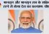मानसून और मानसून सत्र के सक्रिय रहने से होगा देश का कल्याण: पीएम 