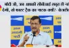मोदी जी, जब आपकी सीबीआई सबूत ही नहीं देगी, तो फास्ट ट्रैक का नाटक क्यों?- केजरीवाल