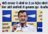 मोदी सरकार ने लोगों पर ई-20 पेट्रोल थोपने के लिए ऑटो कंपनियों से बुलवाया झूठ- केजरीवाल*