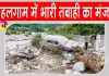 Jammu & Kashmir: पहलगाम में बादल फटा, हुई भारी तबाही, SSP ने लिया हालात का जायजा