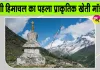 पांगी बना हिमाचल का पहला प्राकृतिक खेती मॉडल उपमंडल, सरकार ने बताया सतत विकास की मिसाल
